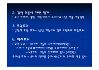 소비자 의사결정과정 및 정보처리 과정 -14
