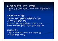 소비자 의사결정과정 및 정보처리 과정 -18