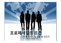 프로페셔널의 조건-어떻게 자기 실현을 할 것인가-중요한 일에 집중하라 -1