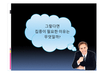 프로페셔널의 조건-어떻게 자기 실현을 할 것인가-중요한 일에 집중하라 -5