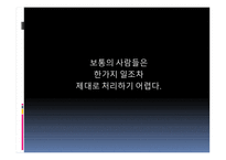 프로페셔널의 조건-어떻게 자기 실현을 할 것인가-중요한 일에 집중하라 -8