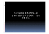 프로페셔널의 조건-어떻게 자기 실현을 할 것인가-중요한 일에 집중하라 -9