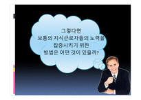 프로페셔널의 조건-어떻게 자기 실현을 할 것인가-중요한 일에 집중하라 -10