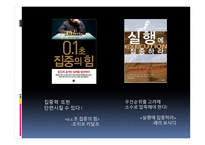 프로페셔널의 조건-어떻게 자기 실현을 할 것인가-중요한 일에 집중하라 -13