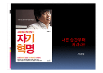 프로페셔널의 조건-어떻게 자기 실현을 할 것인가-중요한 일에 집중하라 -14
