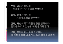 프로페셔널의 조건-어떻게 자기 실현을 할 것인가-중요한 일에 집중하라 -16