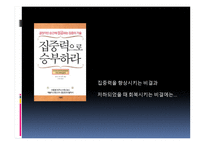 프로페셔널의 조건-어떻게 자기 실현을 할 것인가-중요한 일에 집중하라 -18