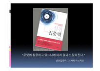 프로페셔널의 조건-어떻게 자기 실현을 할 것인가-중요한 일에 집중하라 -19