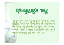 인터넷구매에서의 소비자행동 -2