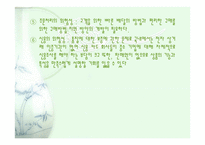 인터넷구매에서의 소비자행동 -9