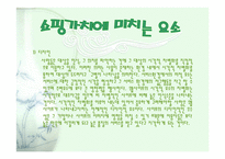 인터넷구매에서의 소비자행동 -13