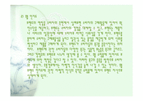 인터넷구매에서의 소비자행동 -14
