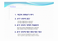 국제유가 상승이 우리나라에 미치는 영향 -2