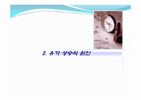국제유가 상승이 우리나라에 미치는 영향 -5