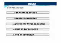 국제유가 상승이 우리나라에 미치는 영향 -7