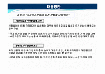 국제유가 상승이 우리나라에 미치는 영향 -14