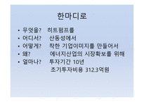 삼성 에버랜드 EnA산업의 중국산동성 진출-히트펌프를 시작으로 esco산업 전반으로 -3
