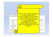 삼성 에버랜드 EnA산업의 중국산동성 진출-히트펌프를 시작으로 esco산업 전반으로 -4