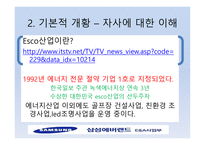 삼성 에버랜드 EnA산업의 중국산동성 진출-히트펌프를 시작으로 esco산업 전반으로 -5