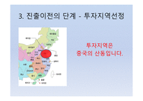 삼성 에버랜드 EnA산업의 중국산동성 진출-히트펌프를 시작으로 esco산업 전반으로 -9