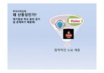 삼성 에버랜드 EnA산업의 중국산동성 진출-히트펌프를 시작으로 esco산업 전반으로 -12