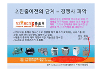 삼성 에버랜드 EnA산업의 중국산동성 진출-히트펌프를 시작으로 esco산업 전반으로 -14