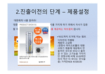 삼성 에버랜드 EnA산업의 중국산동성 진출-히트펌프를 시작으로 esco산업 전반으로 -16