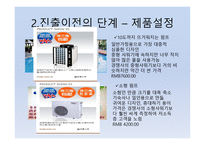 삼성 에버랜드 EnA산업의 중국산동성 진출-히트펌프를 시작으로 esco산업 전반으로 -17