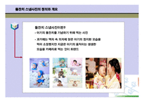 돌잔치 스냅사진의 구매의사결정과정 분석 -3