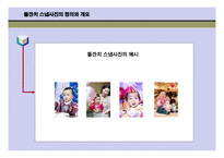 돌잔치 스냅사진의 구매의사결정과정 분석 -5