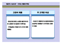돌잔치 스냅사진의 구매의사결정과정 분석 -7