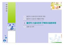 돌잔치 스냅사진의 구매의사결정과정 분석 -8