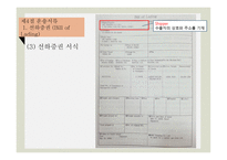 PPT - 국제운송, 무역분쟁과 보험 -7