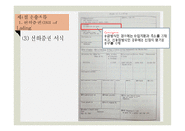 PPT - 국제운송, 무역분쟁과 보험 -8