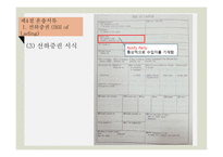 PPT - 국제운송, 무역분쟁과 보험 -9