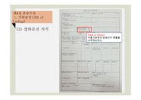 PPT - 국제운송, 무역분쟁과 보험 -10
