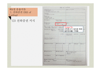 PPT - 국제운송, 무역분쟁과 보험 -11
