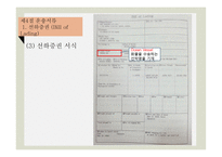 PPT - 국제운송, 무역분쟁과 보험 -12