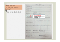PPT - 국제운송, 무역분쟁과 보험 -13