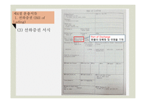 PPT - 국제운송, 무역분쟁과 보험 -14
