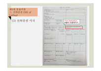 PPT - 국제운송, 무역분쟁과 보험 -16