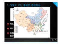 중국경제의 성장과 이로 인한 한국경제의 위협 요인 -4