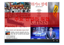 중국경제의 성장과 이로 인한 한국경제의 위협 요인 -15