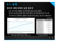 중국경제의 성장과 이로 인한 한국경제의 위협 요인 -16