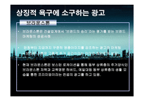 소비자 욕구의 이해 - 아파트 -5