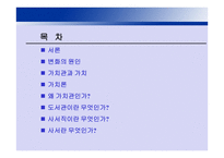 정보센터 도서관경영론 특강 -2
