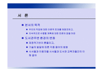 정보센터 도서관경영론 특강 -3
