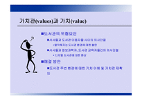 정보센터 도서관경영론 특강 -5