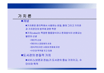 정보센터 도서관경영론 특강 -6