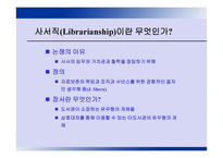 정보센터 도서관경영론 특강 -9